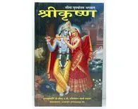 Hindi Krsna, The Supreme Personality of Godhead
