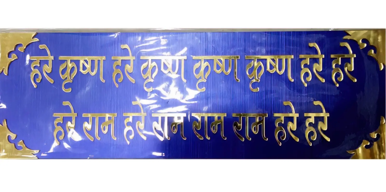 Mahamantra Plate -- Small (Sanskrit)