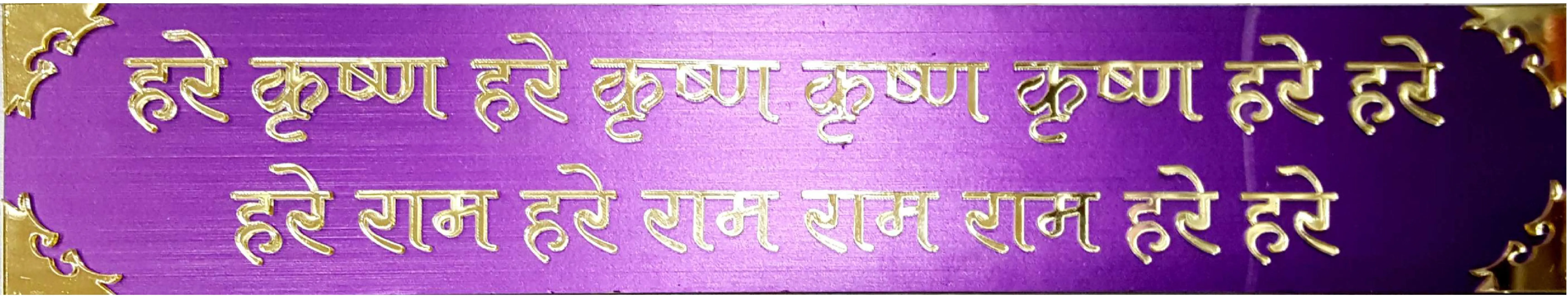 Mahamantra Plate -- Large (Sanskrit)