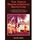 The Great Transcendental Adventure -- Kurma das