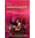 The Nectar of the Holy Name -- Sri Namamrta (CURRENT BBT EDITION)